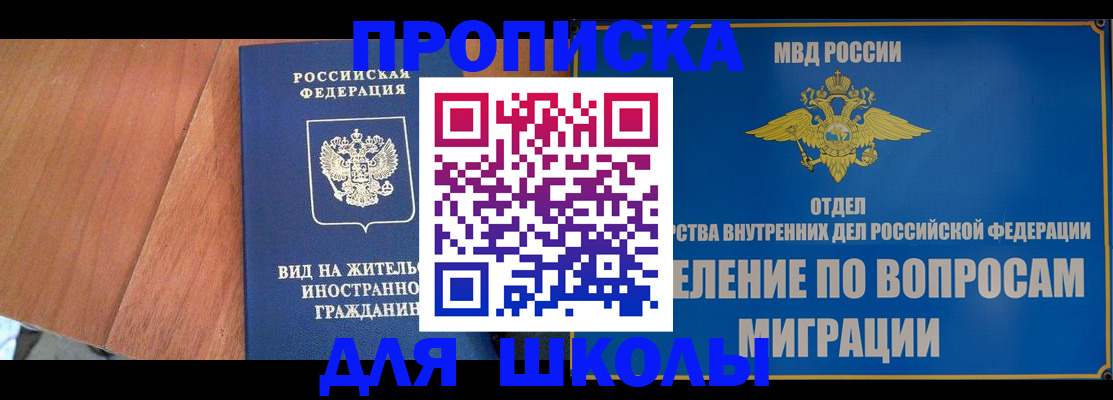 прописка в Надыме