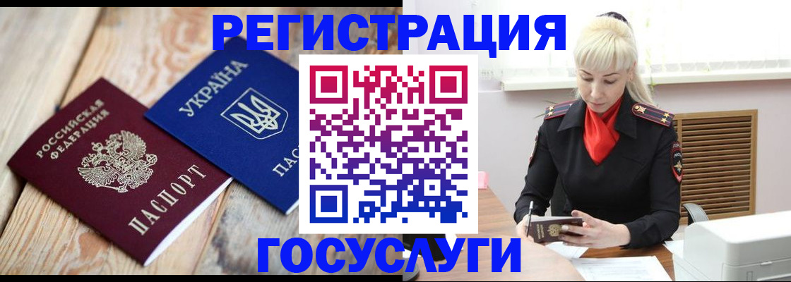 временная регистрация для школы в Надыме