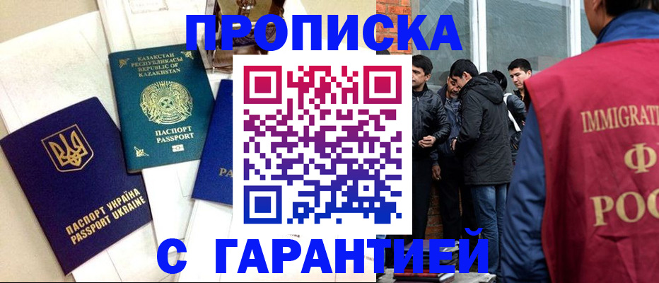 прописка 2025 в Надыме